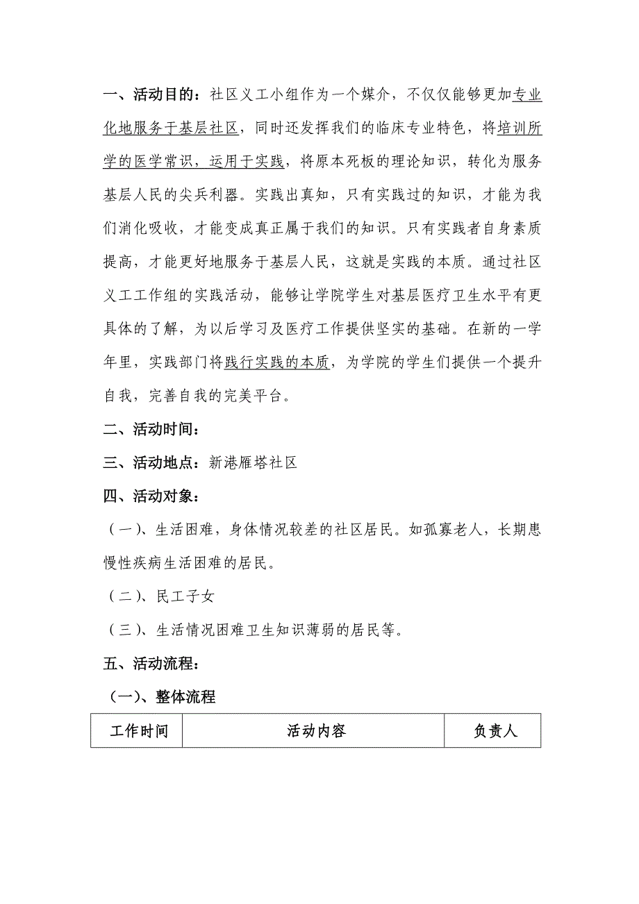 “实践在延续”社区义工工作组策划书123_第2页