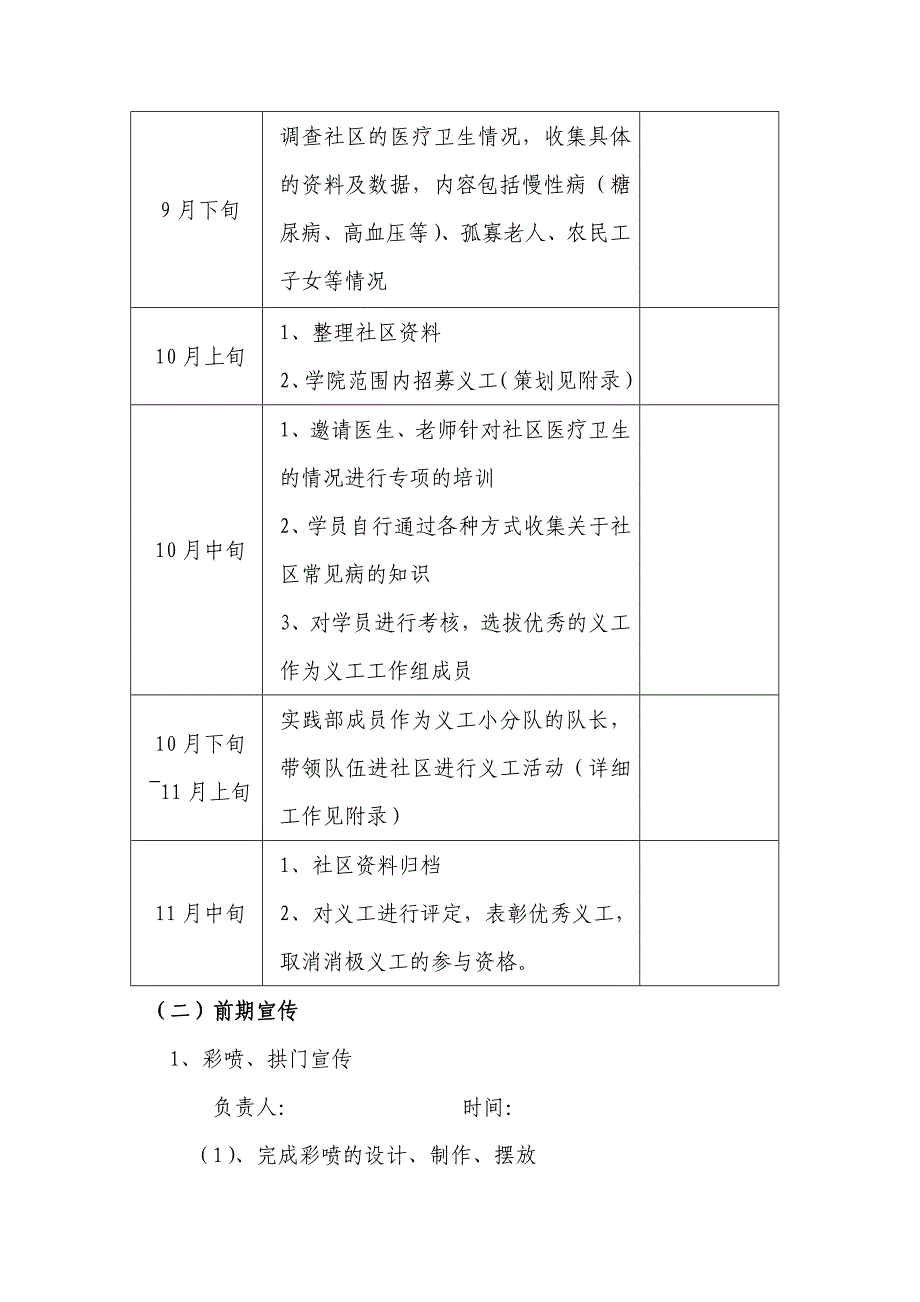 “实践在延续”社区义工工作组策划书123_第3页