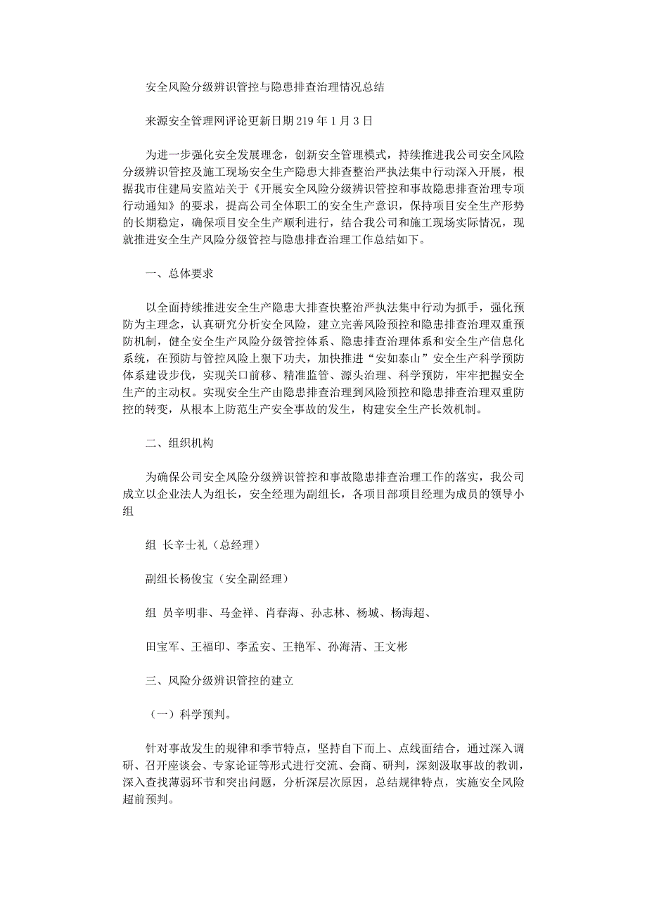 2020年强化安全风险管控和隐患排查治理工作情况总结_第2页