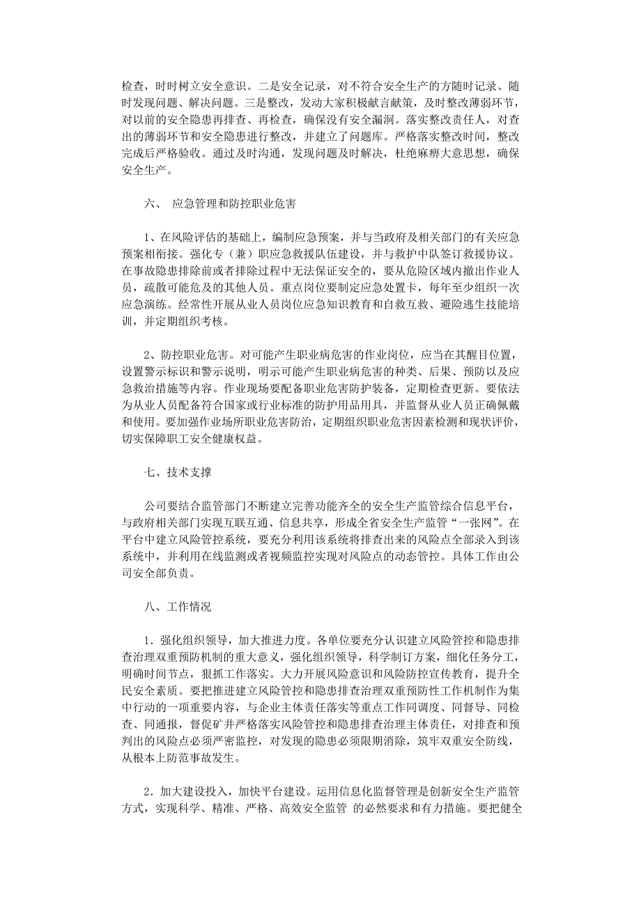 2020年强化安全风险管控和隐患排查治理工作情况总结_第4页