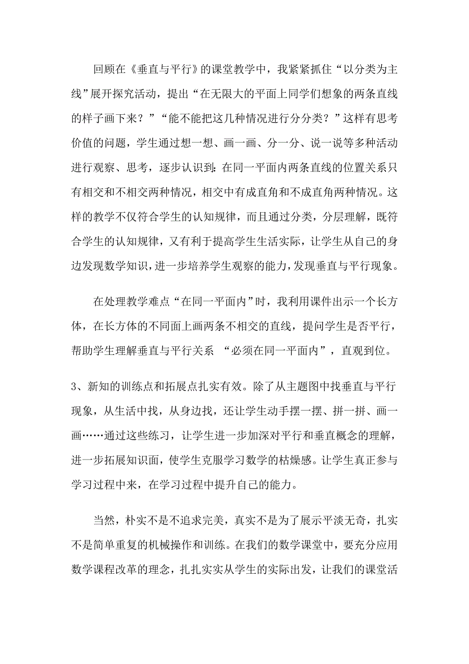 小学数学四年级上册垂直与平行教学反思.doc_第2页