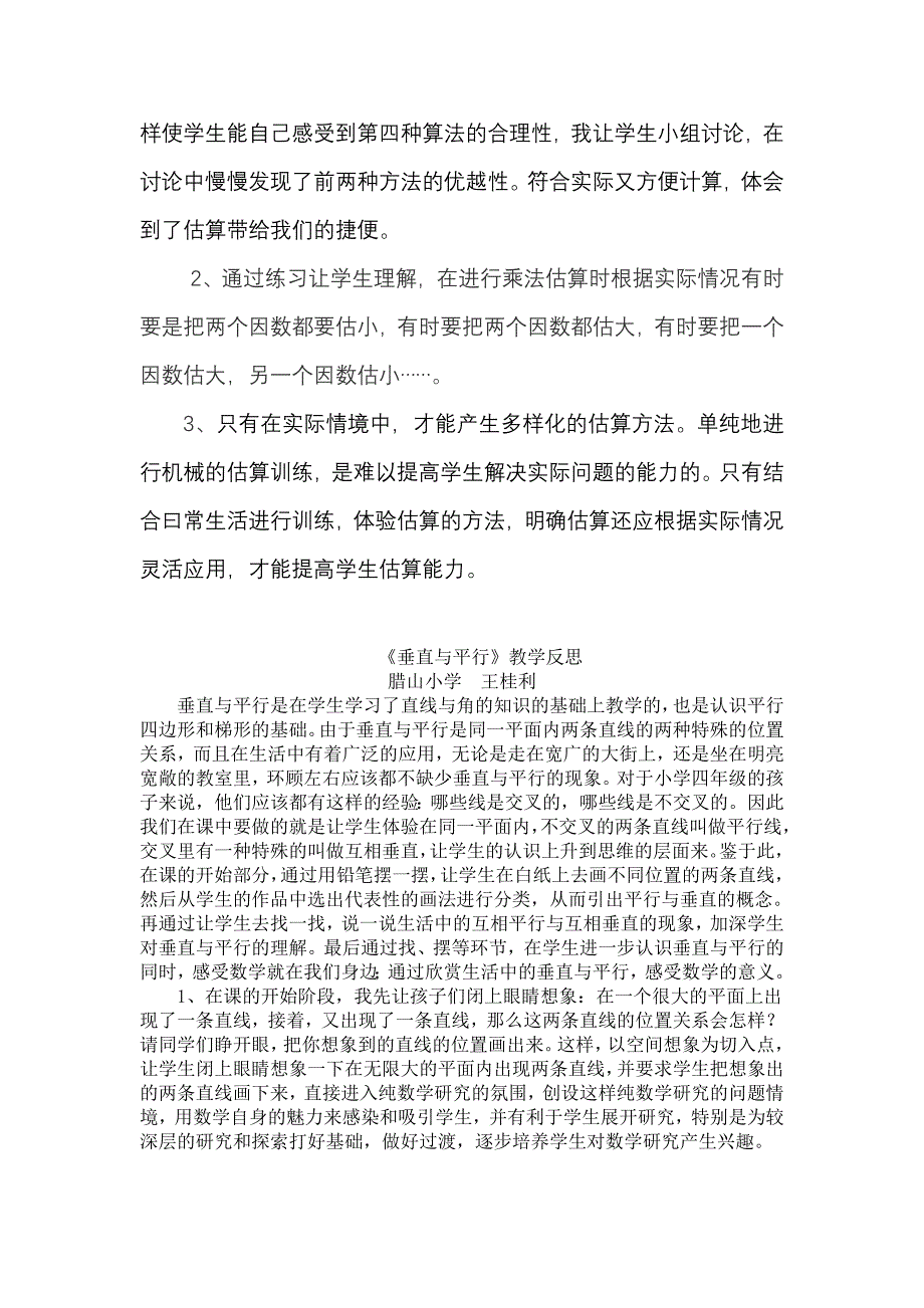 小学数学四年级上册垂直与平行教学反思.doc_第4页