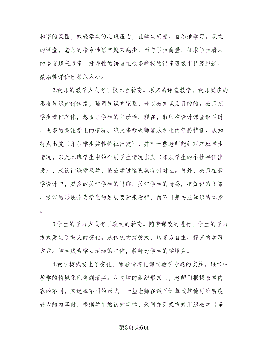 一年级上学期班主任工作计划样本（2篇）.doc_第3页