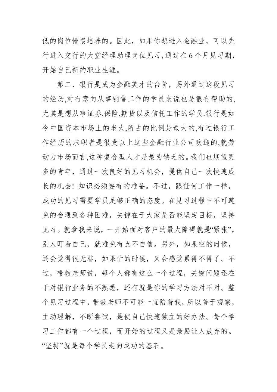 大堂经理助理的假期实践.doc_第5页