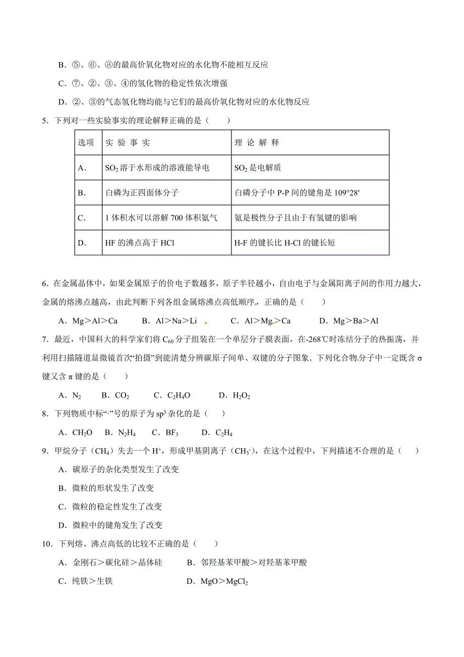 安徽省六安市第一中学2016届高三上学期第四次月考化学试题解析（原卷版）.doc_第2页