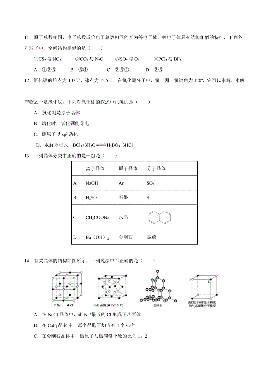 安徽省六安市第一中学2016届高三上学期第四次月考化学试题解析（原卷版）.doc_第3页