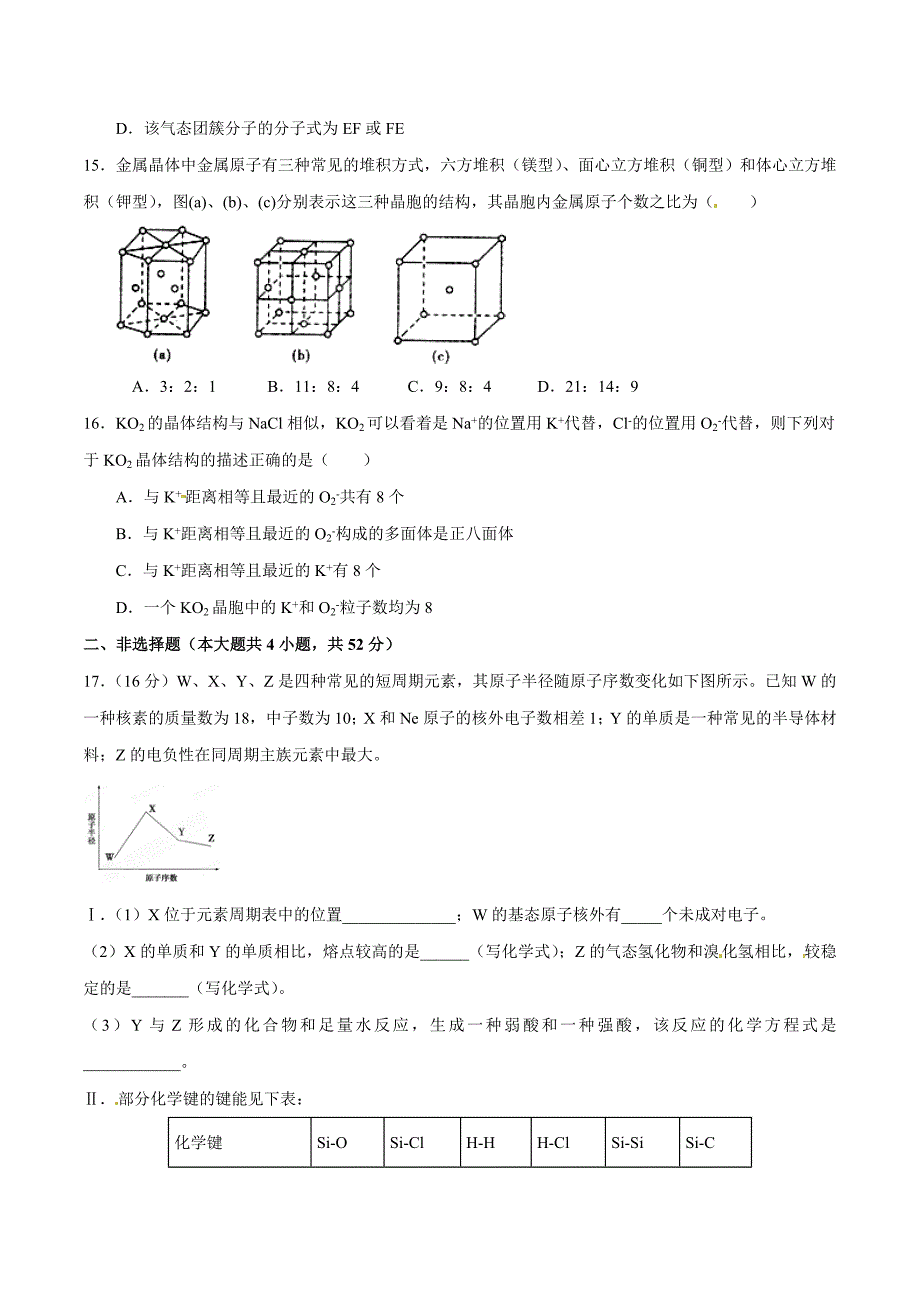 安徽省六安市第一中学2016届高三上学期第四次月考化学试题解析（原卷版）.doc_第4页