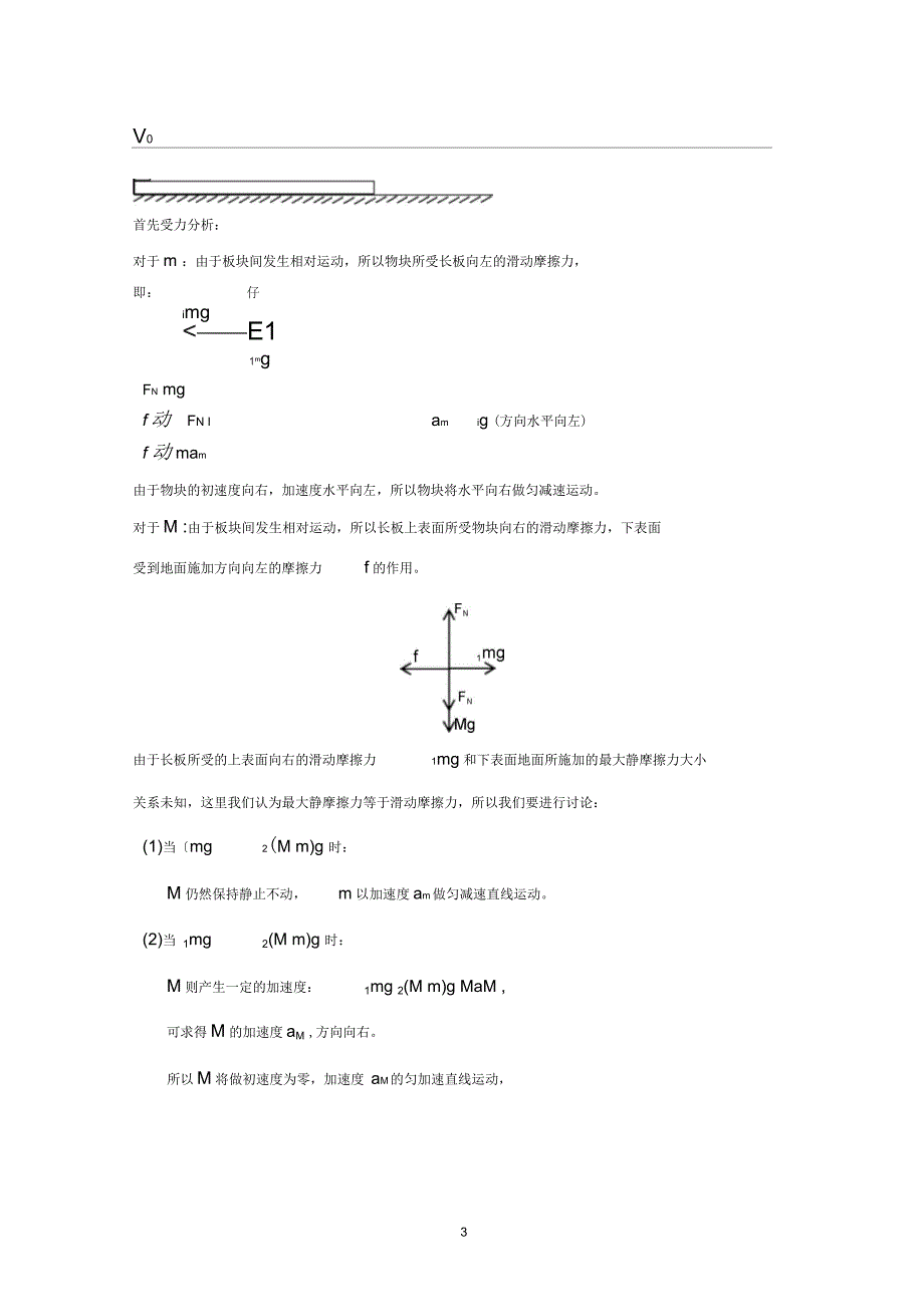 高中物理牛顿第二定律——板块模型解题基本思路_第3页