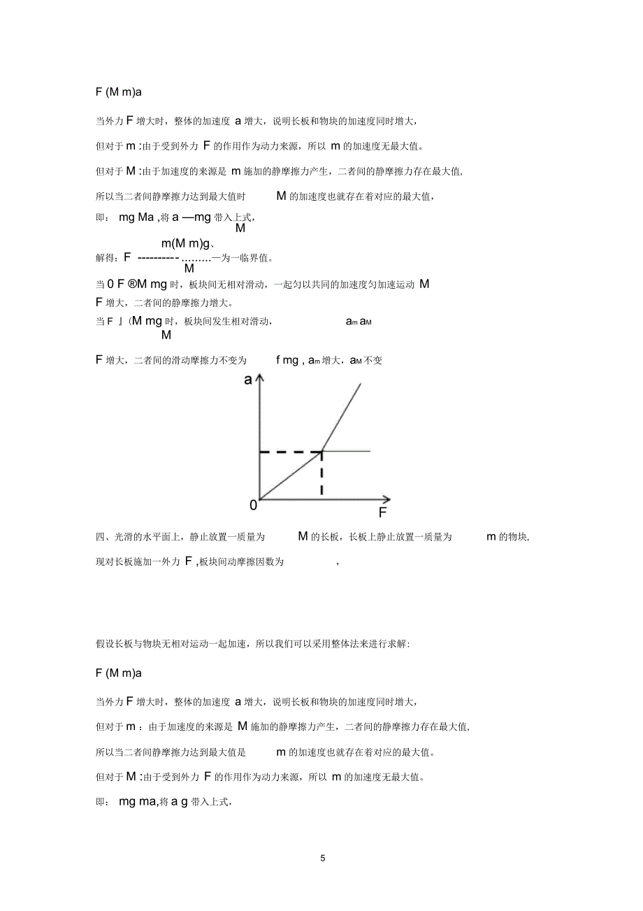 高中物理牛顿第二定律——板块模型解题基本思路_第5页