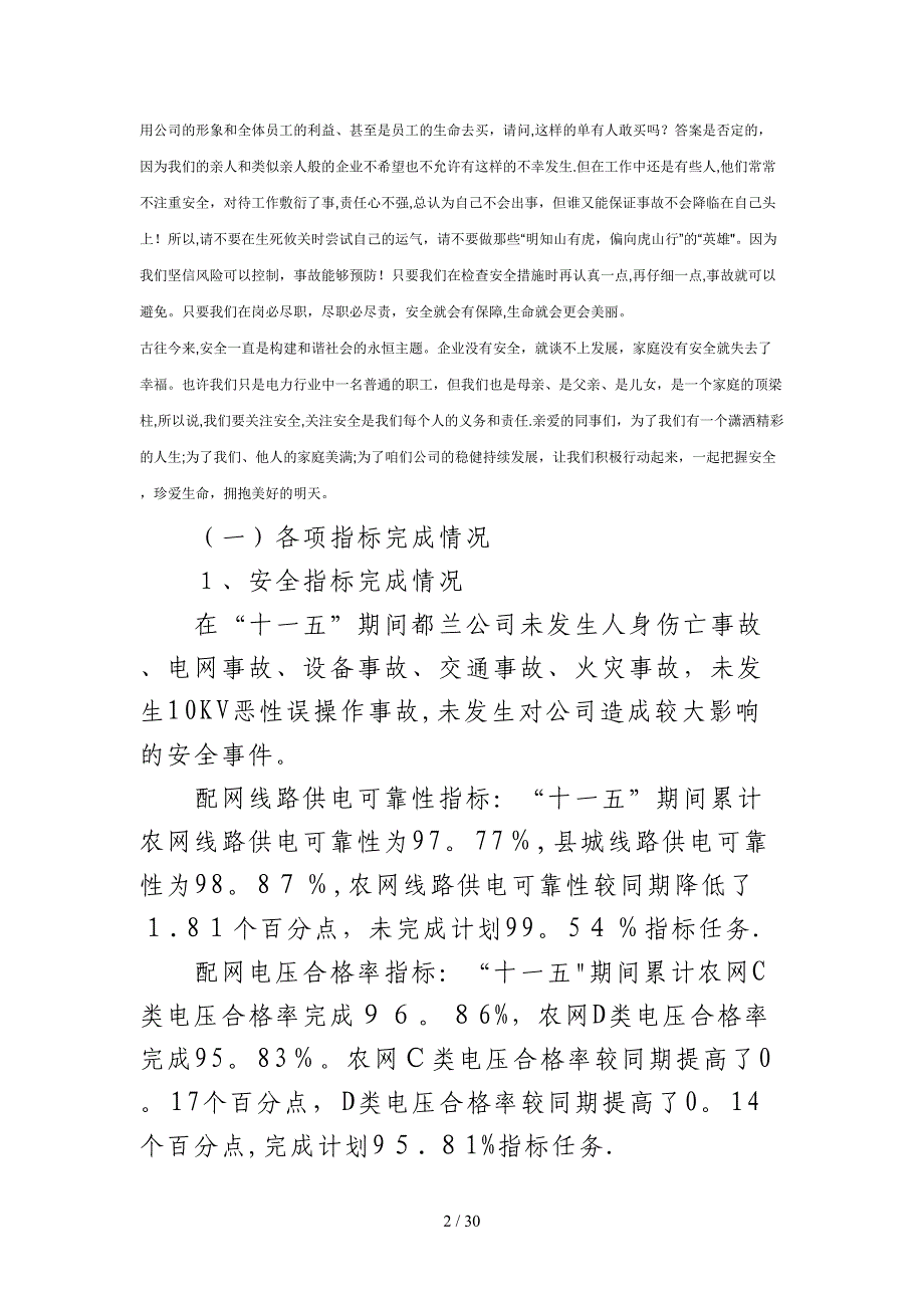 两抓一建促安全 班组执行是关键_第2页