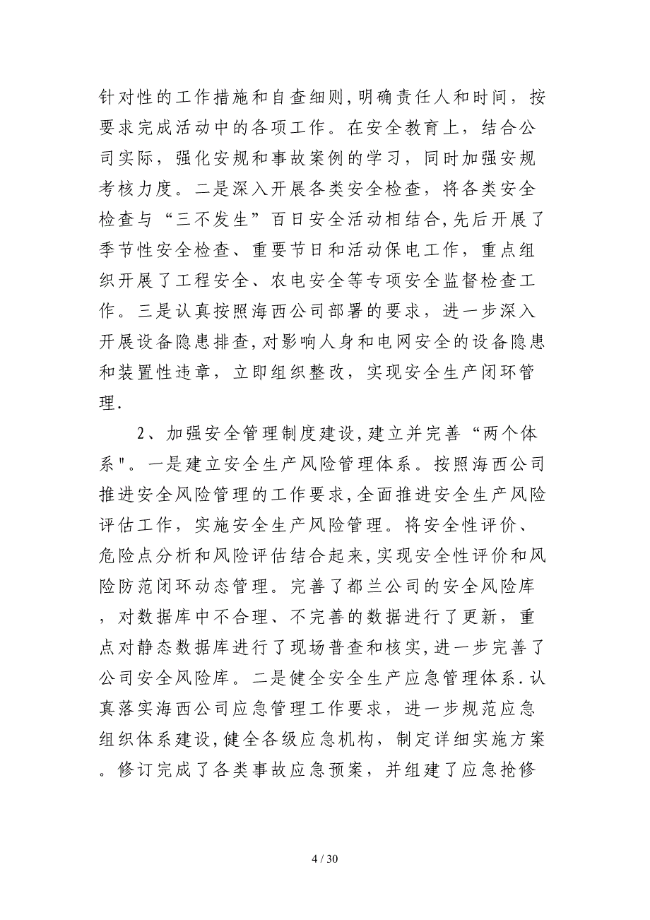 两抓一建促安全 班组执行是关键_第4页