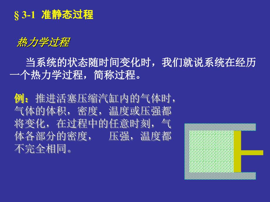 第五章热力学第一定律_第3页