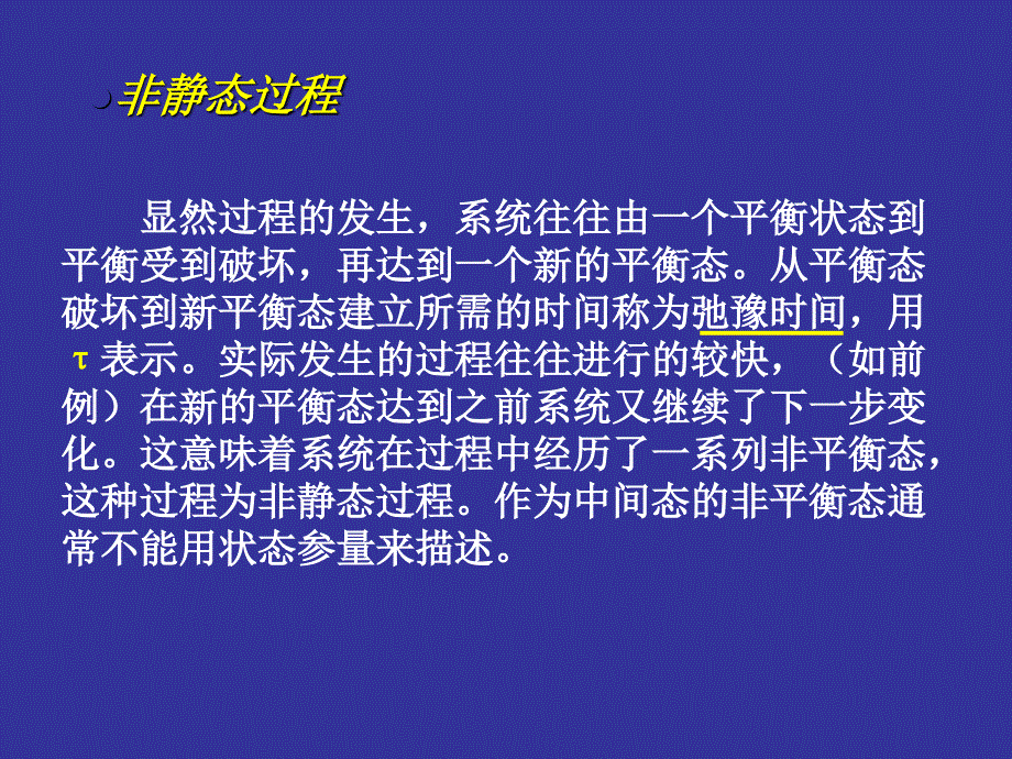 第五章热力学第一定律_第4页