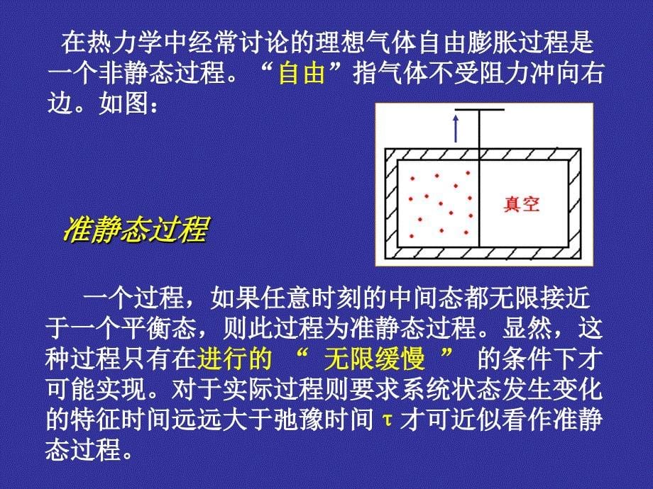 第五章热力学第一定律_第5页