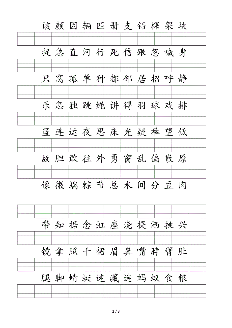 一年级下册识字表(带拼音格).doc_第2页