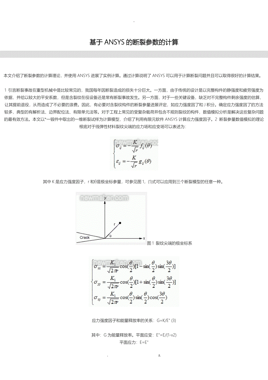 计算应力强度因子_第1页