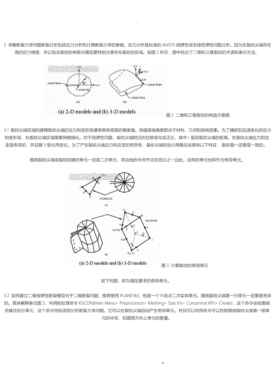 计算应力强度因子_第2页