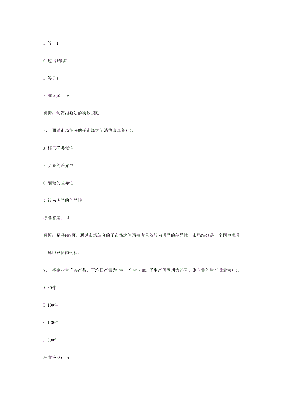 2024年经济师中级工商管理全真试题_第3页