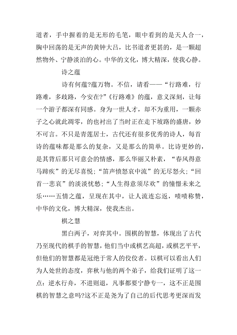 2023年对中国文化的感悟高三作文800字5篇_第2页