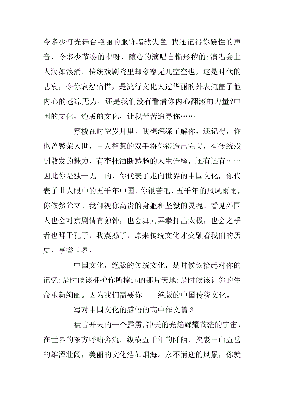 2023年对中国文化的感悟高三作文800字5篇_第4页