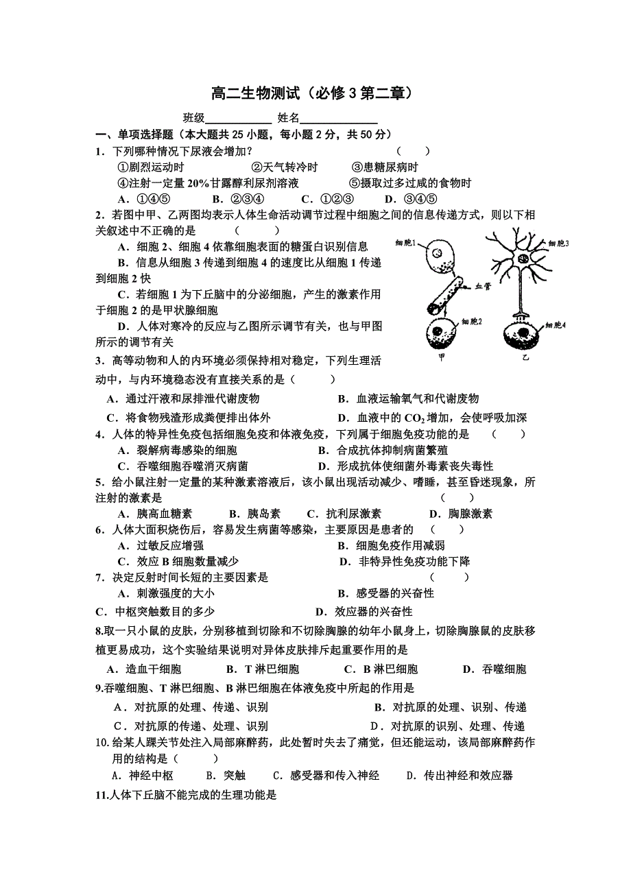 高二生物测试必修3.doc_第1页