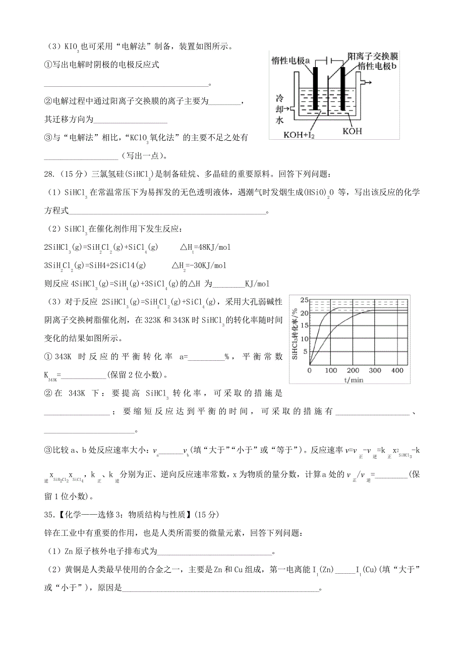 2018全国理综卷III化学部分(word清晰版)_第3页