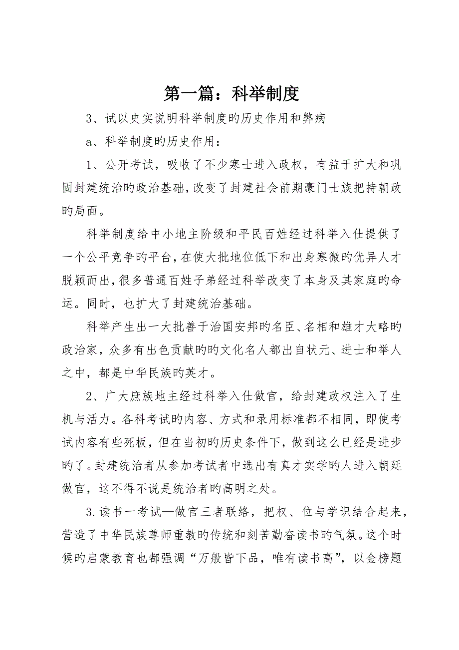 科举制度_第1页