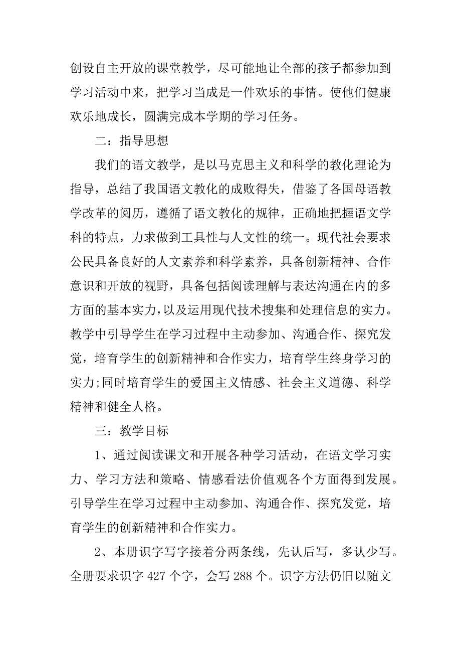 2023年教学反思及工作计划8篇_第3页