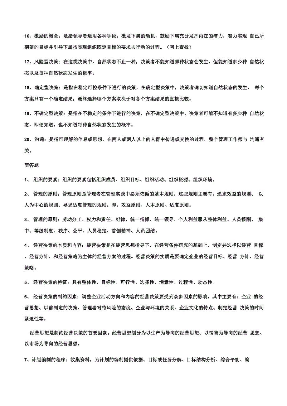 管理学名词解释和简答_第2页