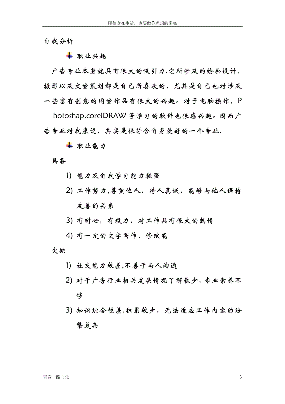 广告学职业生涯规划书_第3页