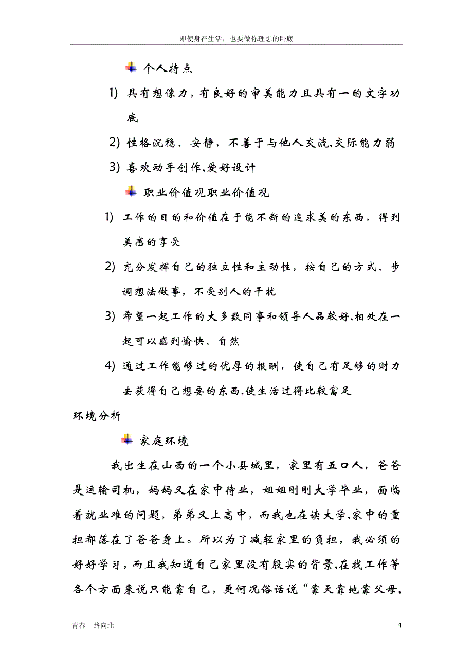 广告学职业生涯规划书_第4页