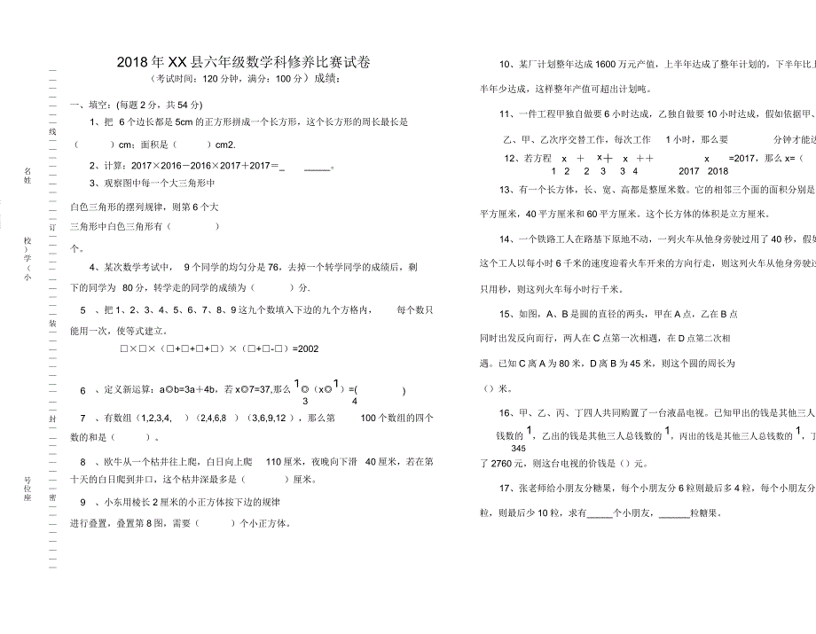 县六年级数学素养比赛试卷.doc_第1页