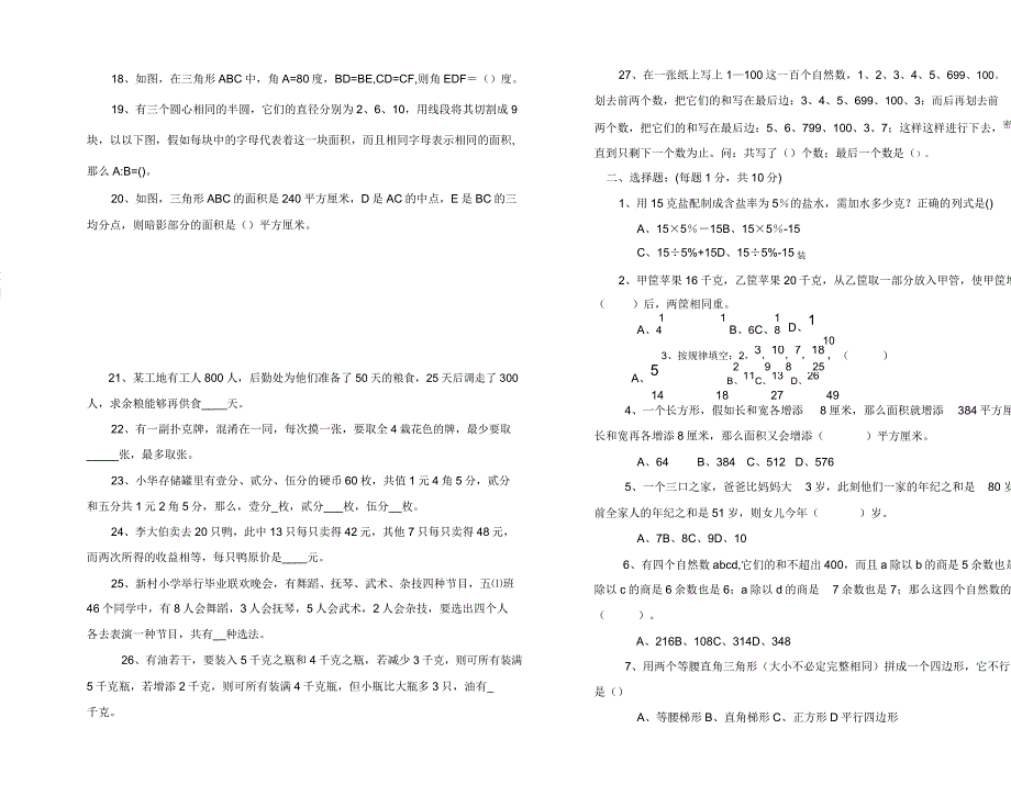 县六年级数学素养比赛试卷.doc_第2页