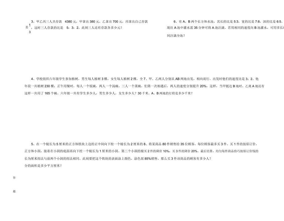 县六年级数学素养比赛试卷.doc_第5页