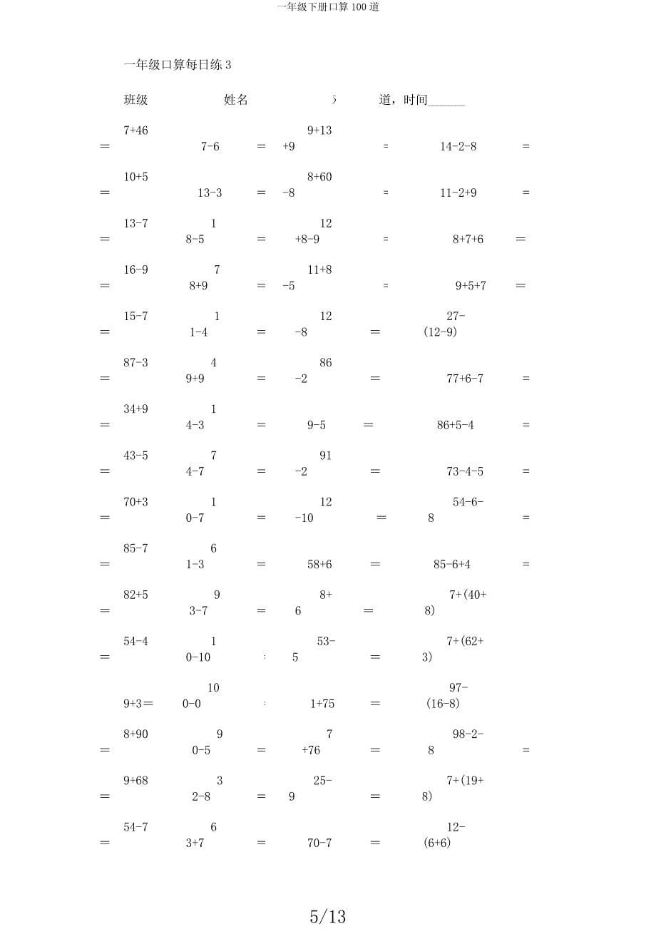 一年级下册口算100道.docx_第5页