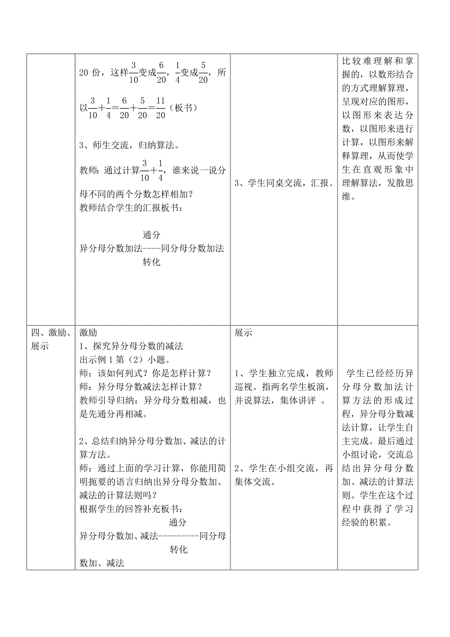 异分母分数加、减法13.docx_第4页