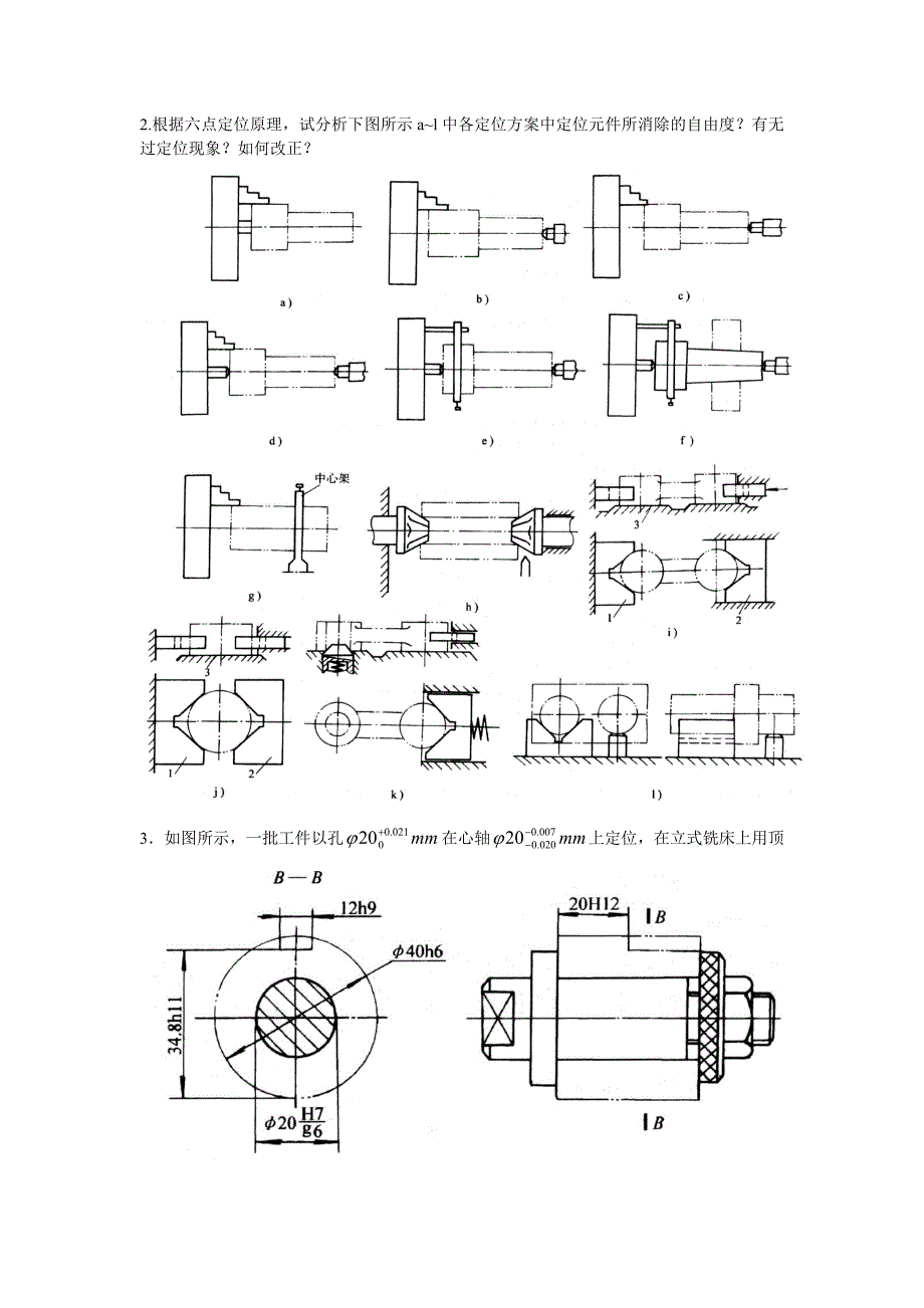 机床夹具设计.doc_第4页