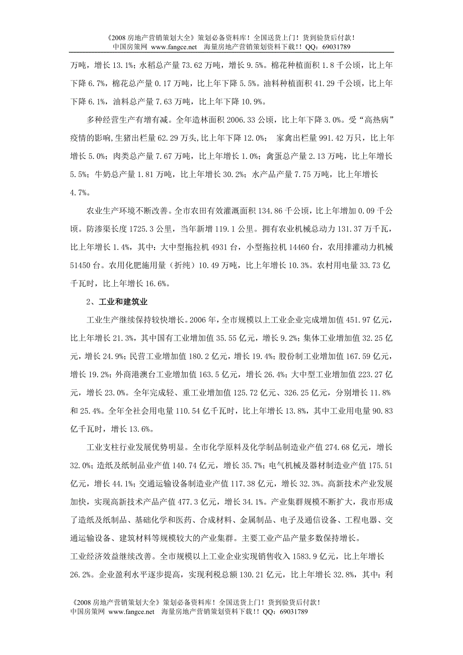 镇江市房地产市场调研报告46页 (青苹果)_第3页