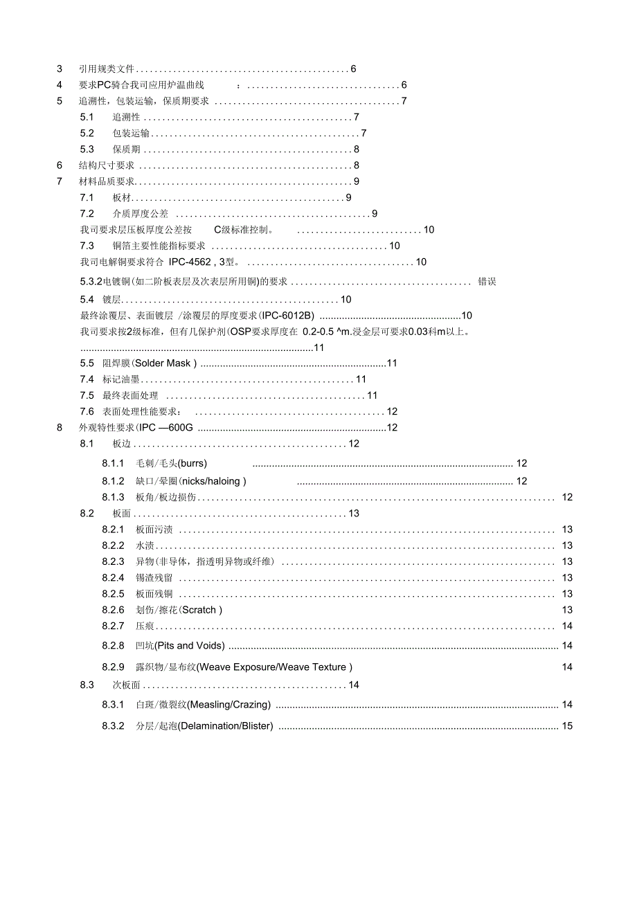 HDI_PCB技术规格书1030_第2页