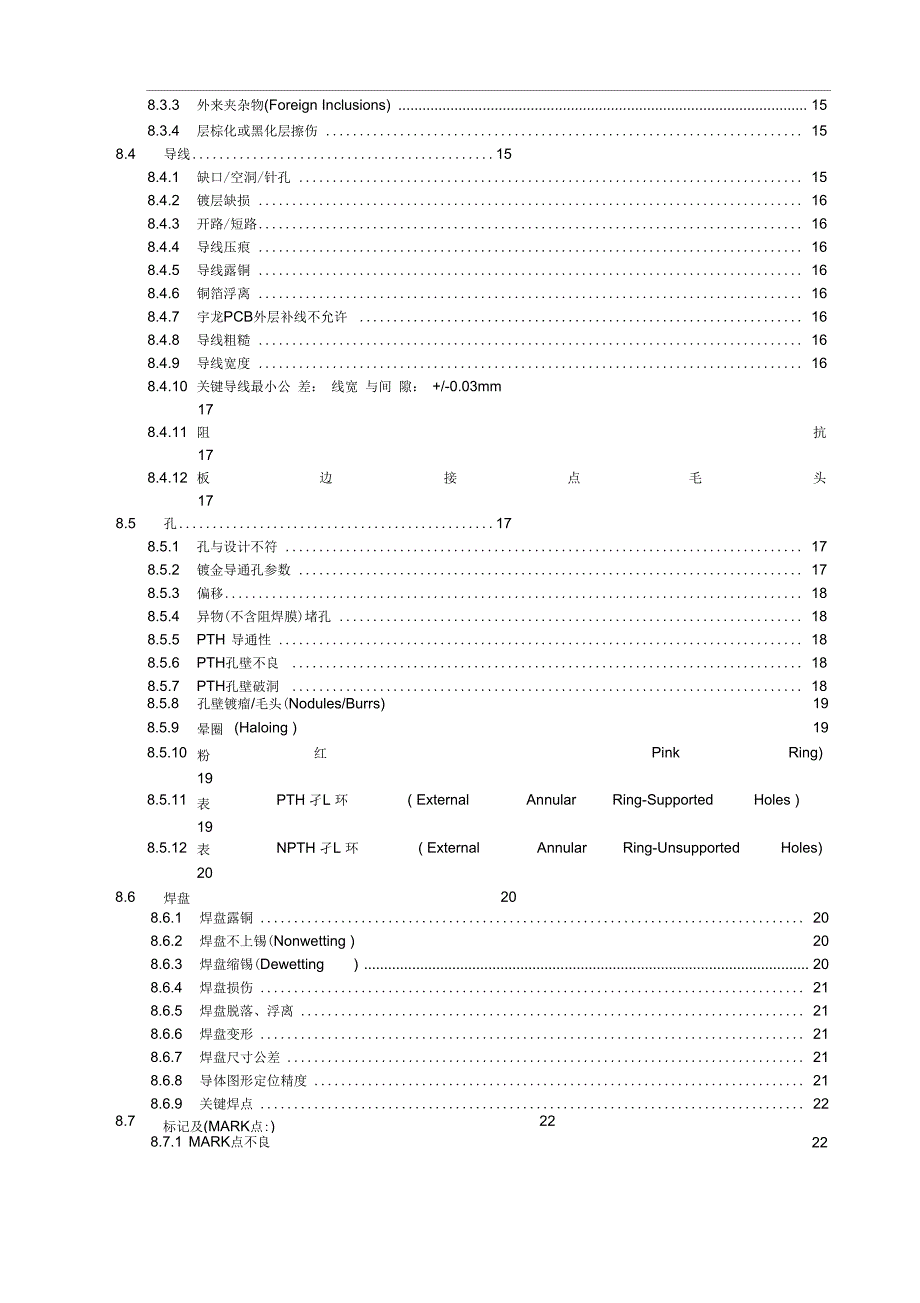 HDI_PCB技术规格书1030_第3页