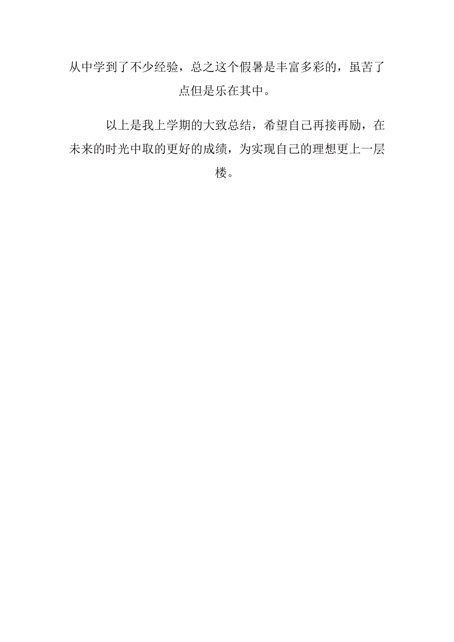 大学生思想学习工作总结_第3页