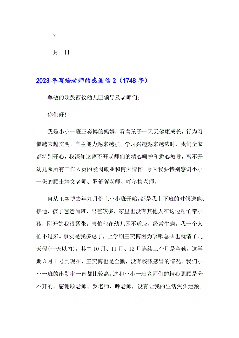 2023年写给老师的感谢信【多篇】_第2页