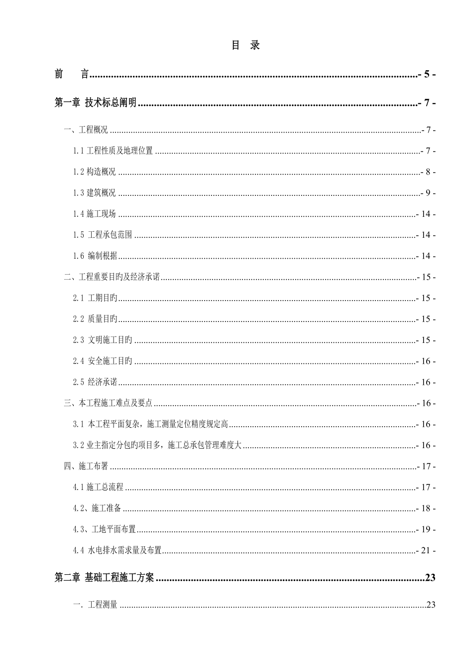 优秀房建框架施工组织设计技术标_第1页