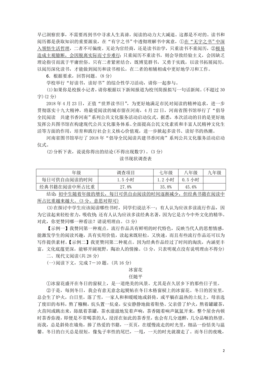 九年级语文上册第二单元综合测试卷新人教版0614285_第2页