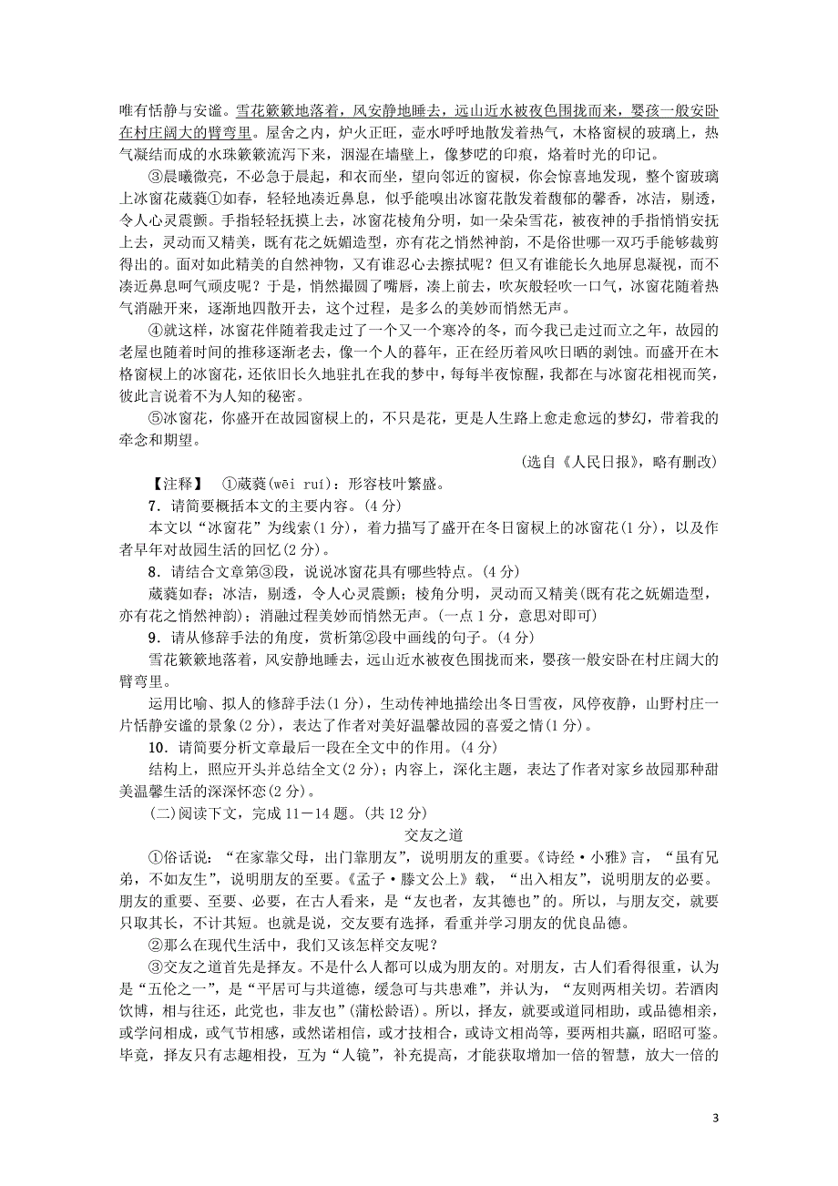 九年级语文上册第二单元综合测试卷新人教版0614285_第3页