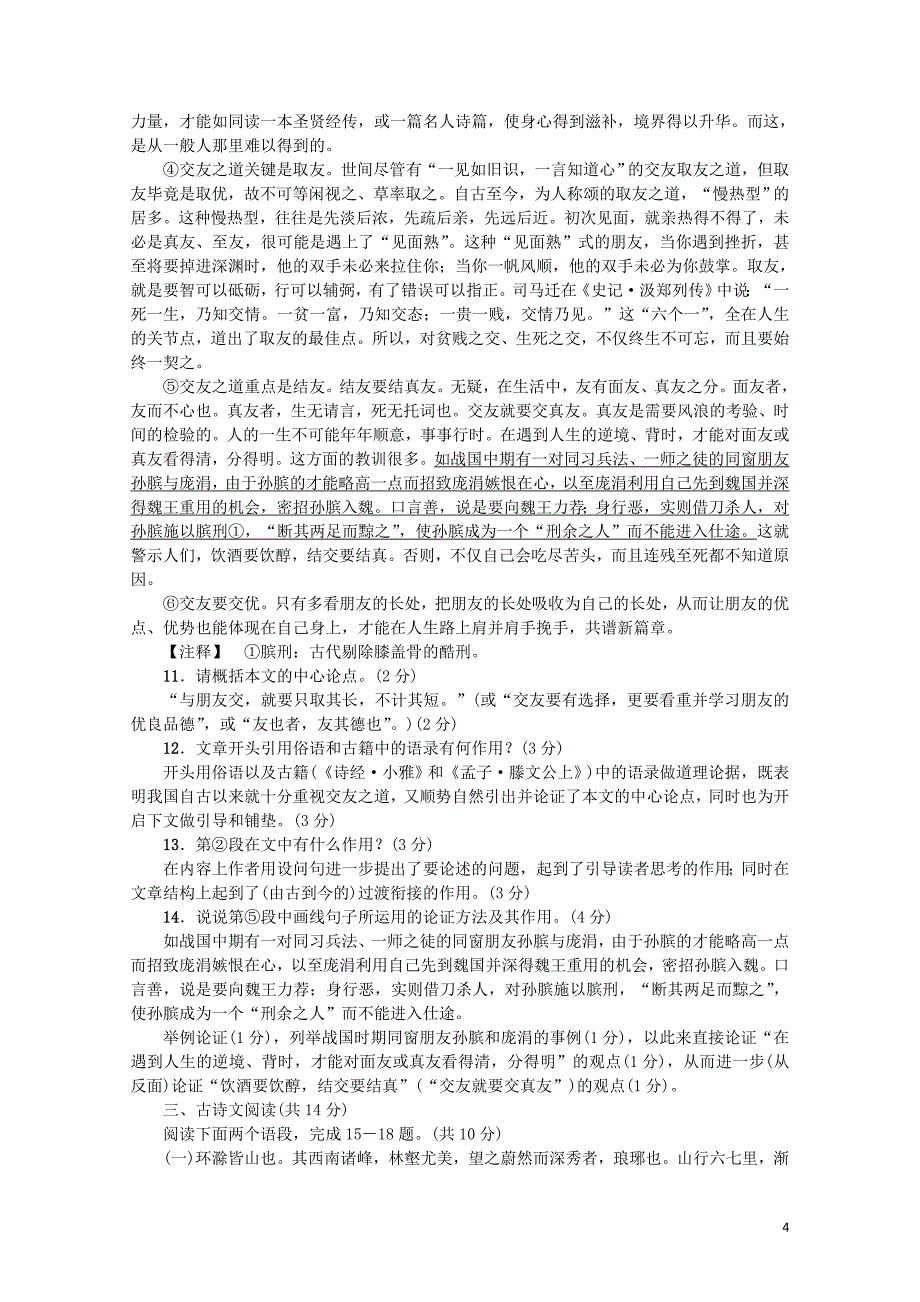 九年级语文上册第二单元综合测试卷新人教版0614285_第4页