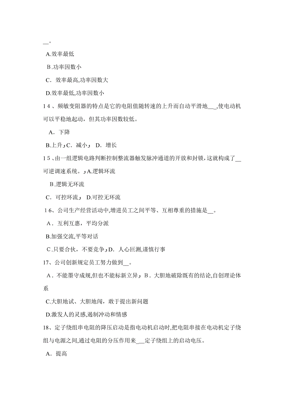 内蒙古煤矿电气试验检修工考试试题_第3页