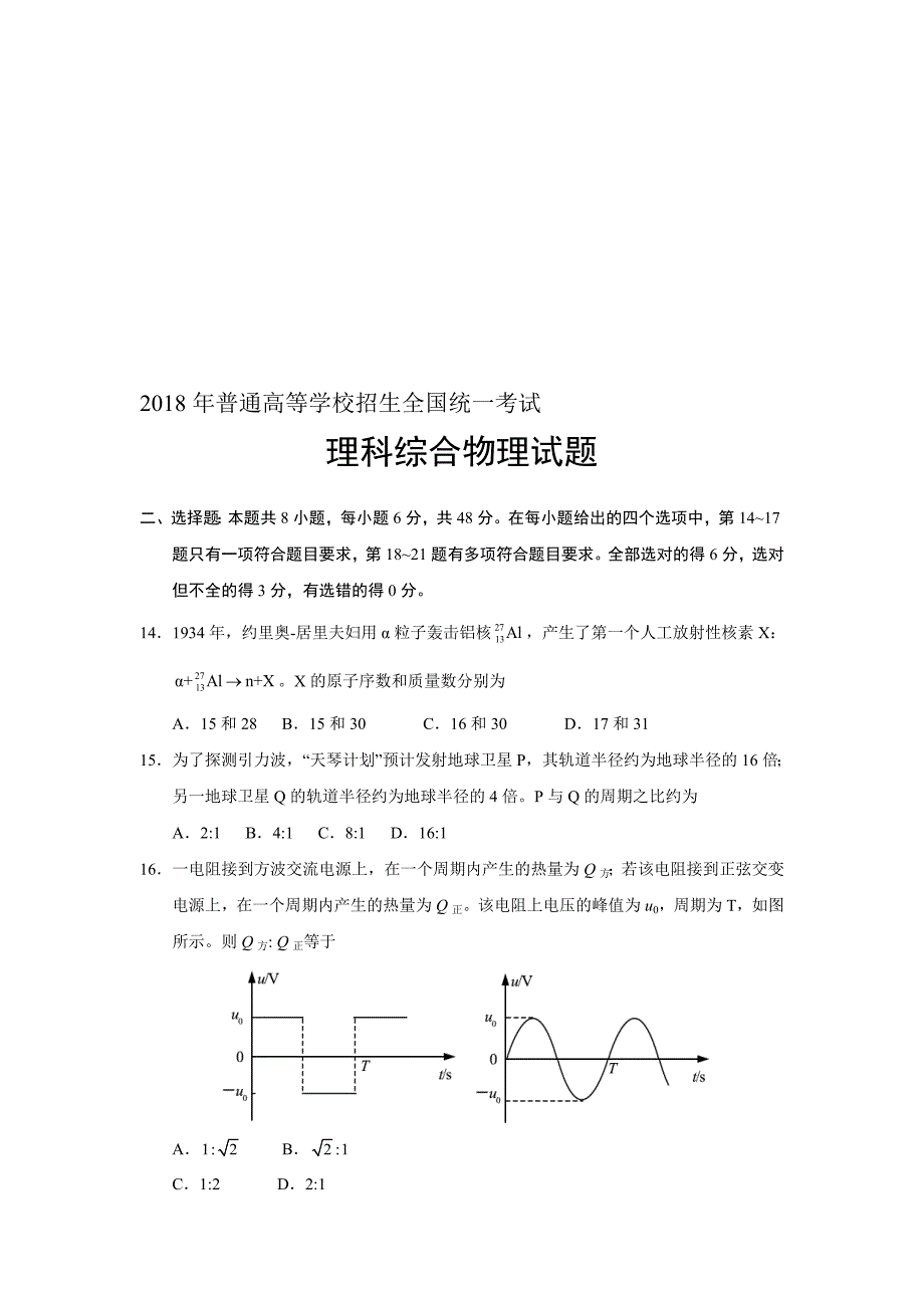 全国Ⅲ卷物理试题及答案(纯word版)名师制作优质教学资料_第1页