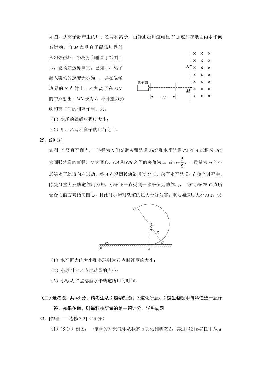 全国Ⅲ卷物理试题及答案(纯word版)名师制作优质教学资料_第5页