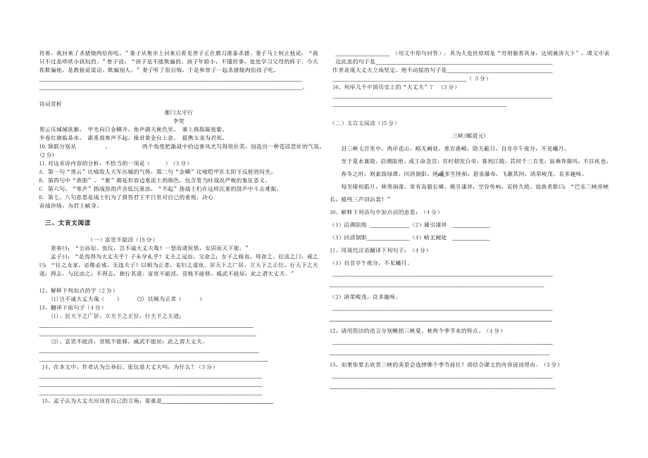 完整word版-2018部编版八年级语文上册期末考试试卷.doc_第2页